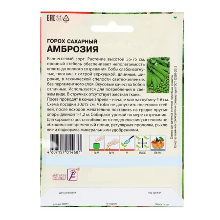 Семена ХХХL Горох "Амброзия", 25 г-1