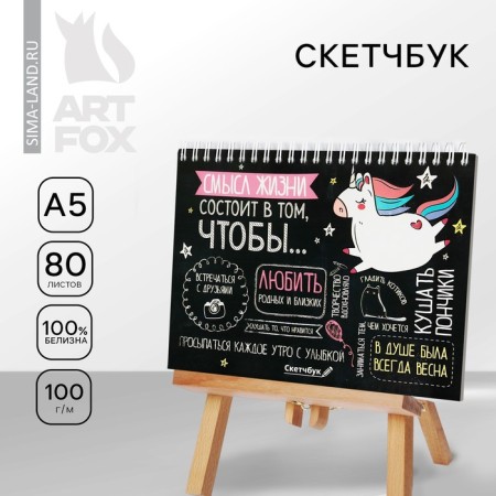 Sketchbook in a solid cover on the crest "Unicorn" A5, 80 l, 100 g/m