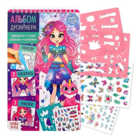 A book with stickers and stencils "Designer's album. Style magic "