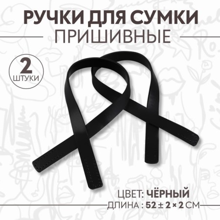 Handles for bag, pair, 52 ± 2 × 2 cm, black color