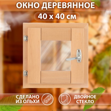 Olha window 40x40 cm, double -glazed window