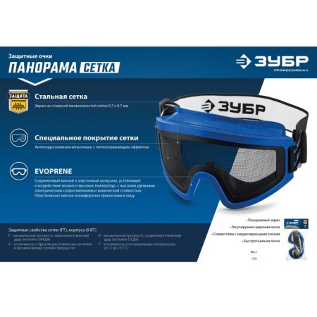Glasses Protective bison of panorama 110234, closed type, screen of steel shallow mesh-6