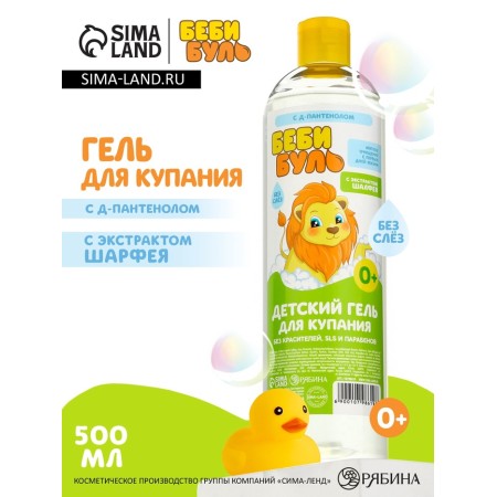 Children's gel for swimming without tears Baby Boule, 500 ml, with sage extract, 0+