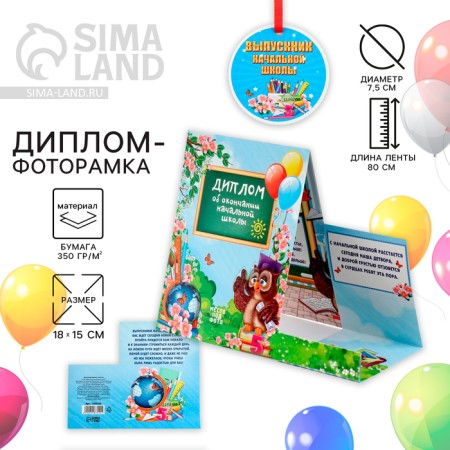 Graduation diploma for graduation "On the end of primary school", 350 g/sq.m