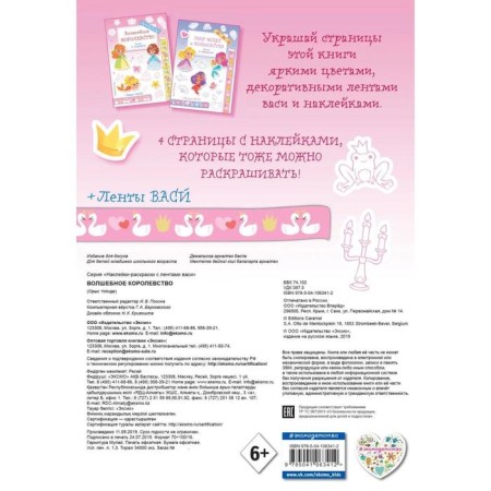 The magic kingdom. Coloring stickers with vasya ribbons-1