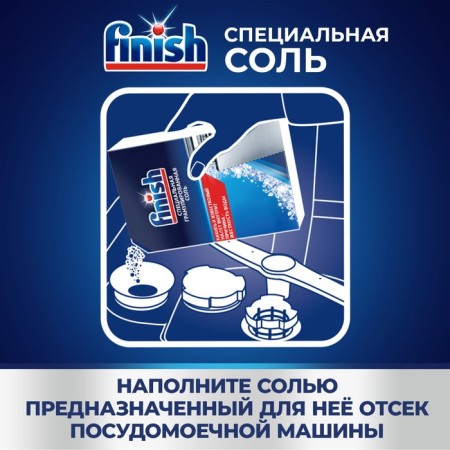 Salt for dishwashers Finish, 700 gr-3