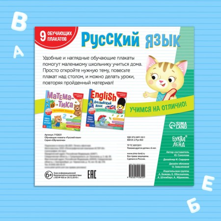 Training posters "Russian Language", 20 p.-5