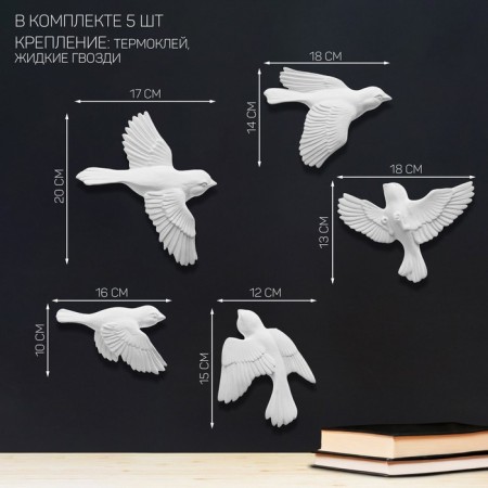 The decoration is wall, plaster panel "birds", 5 pcs, white