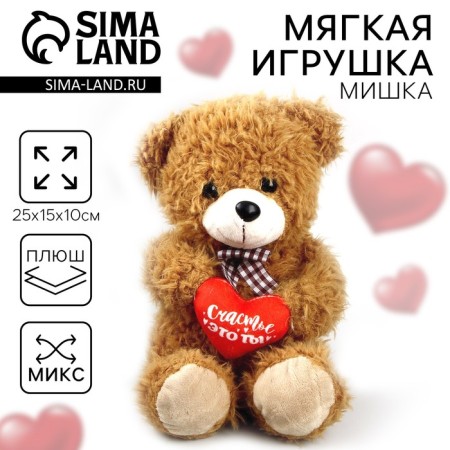 Soft toy "Happiness is you", Bear, Mix