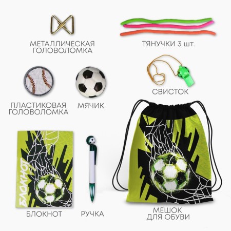 Gift set of the schoolboy "Football", 10 items-1
