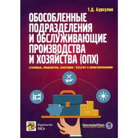 Separate divisions and service production and farms (OPH)