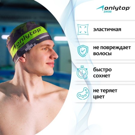 Шапочка для плавания ONLYTOP взрослая, тканевая, обхват 54-60 см-1