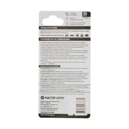 Liquid leather "Master City", black, 20 ml-2