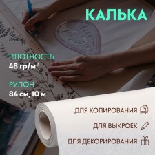 Tracing paper 48 g/m², 84 cm, 10 m, white color