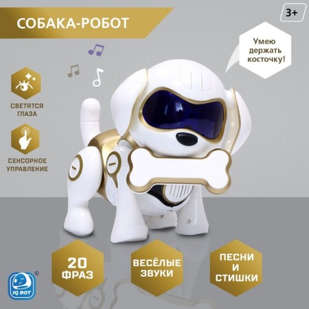 Robot dog “Chappi” IQ Bot, interactive: sensory, light, sound, musical, dancing, on the battery, in Russian, gold