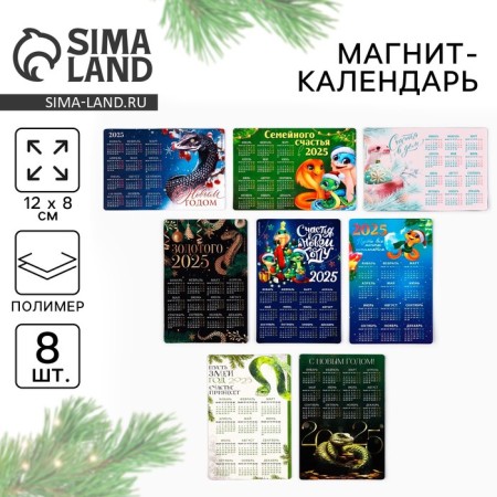 Magnet Calendar 2025 "New Year Mix", 12 x 8 cm