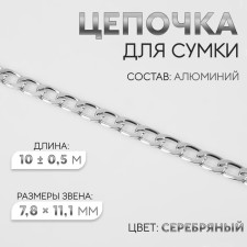 A bag for a bag, flat, aluminum, 7.8 × 11.1 mm, 10 ± 0.5 m, silver color