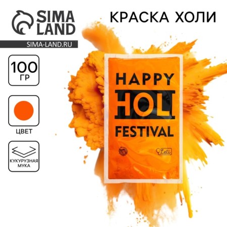 Holi paint, orange color, 100 g