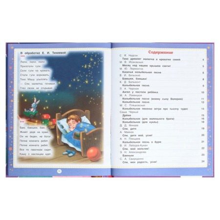 100 verses before bedtime. Series: 100 fairy tales, 19.7 × 25.5 cm, 96 p.-3