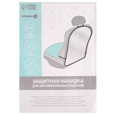 Protective cape on the back of the car seat, 605x390 mm, PVC-4