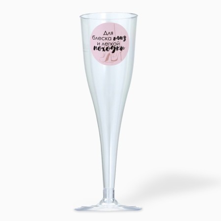 A set of plastic glasses for champagne "for shine eyes", 150 ml-1