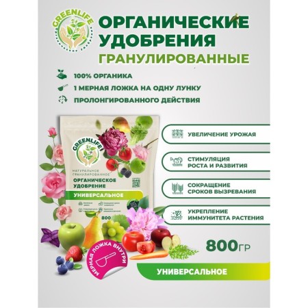 Organic fertilizer "Green Life" granular, universal, 0.8 kg-2