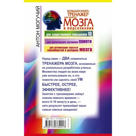 Big Book-Treasury for your brain and subconscious-1