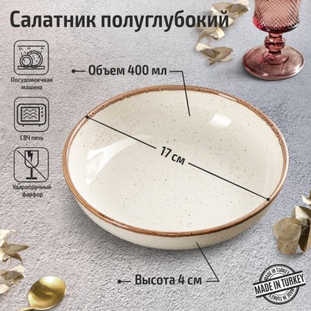 BEIGE salad, D = 17 cm, beige color