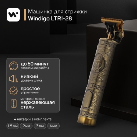 Windigo Ltri-28 haircut machine, portable, 2500 mAh, 1.5/2/3/4 mm, battery, Barberberry