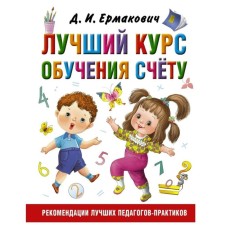 The best course of training. Ermakovich D.I.