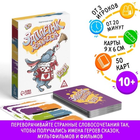 Card game "Twisting is language" Heroes, 10+
