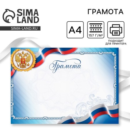 Classic, horizontal, symbolism of the Russian Federation, Blue, 157 g/sq.m