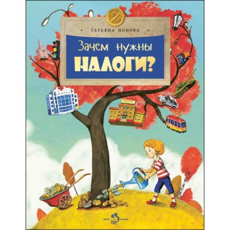 Why are taxes needed? Popova T.