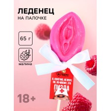 Леденец «Я, конечно, не врач», 65 г. (18+)