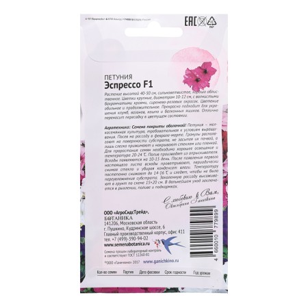 Flowers of Petunia "Espresso", 10 pcs-1