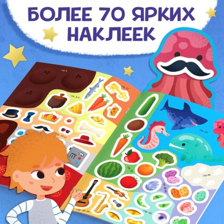 Book with stickers "Super-Summary. For boys"-3