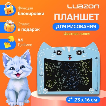 A tablet for drawing and notes Luazon "cat", 8.5 ", color display, blue