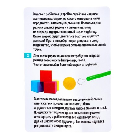 Speech therapy set "Training breathing"-6