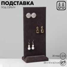 Earrings stand 20 pairs, 23 × 10 × 6.5 cm, color gray graphite