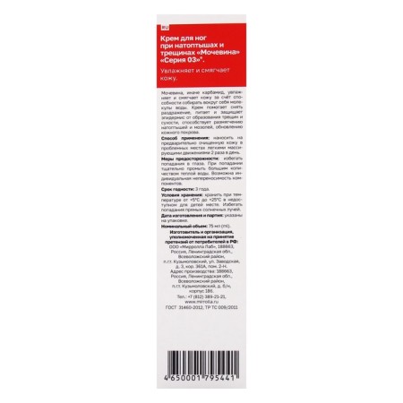 Legs "Urea" with corns and cracks, 2 pcs 75 ml-3