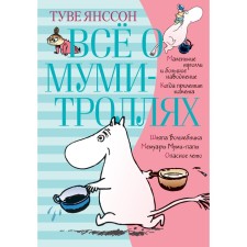 All about the muri-trolls. Book 1. Janson T.
