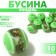Busina "Rondel" inclusive, 1 × 1 × 0.8 cm, (set 10 pcs.), Green color