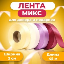 Lent for decor and gifts, Mix Cotton (32,17,10,11), 2 cm x 45 m