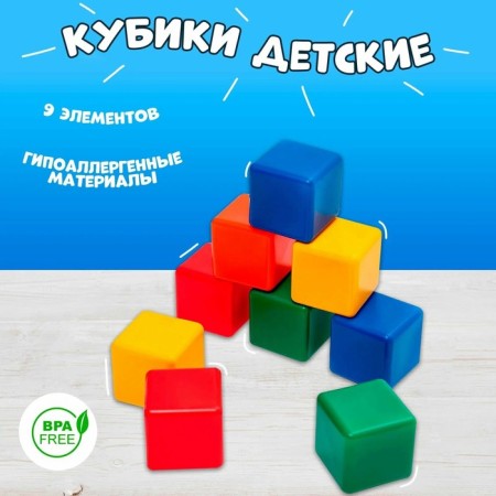 Set of colored cubes, 9 pieces, 4 × 4 cm-4