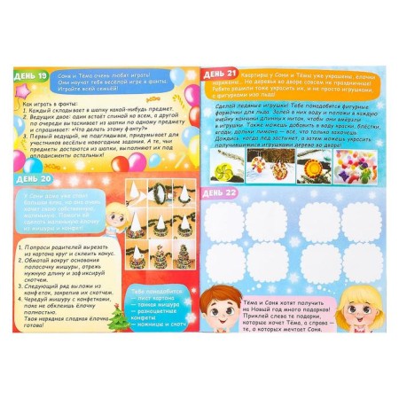A book with stickers "Advent calendar. Tyoma and Sonya are waiting for the New Year ”, 20 p.-3