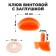 Randy beak with a plug, set 2 pcs., Size 1 pc. - 4.6 × 2.6 × 1.5 cm