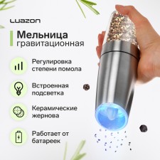 Electric mill Luazon Let-004, gravitational, metal, from batteries, silver