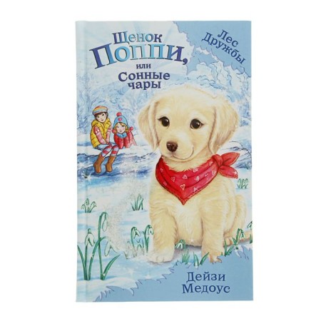 Poppy puppy, or sleepy spells. Medous D.