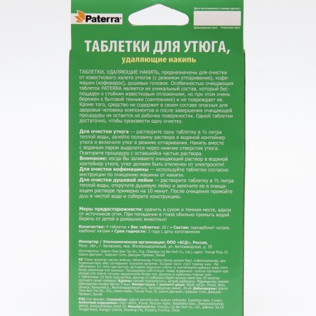 Paterra iron tablets that remove the scale, 4 tablets of 20 g,-1