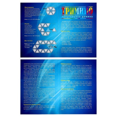 TRIMINO board game, triangular domino-4
